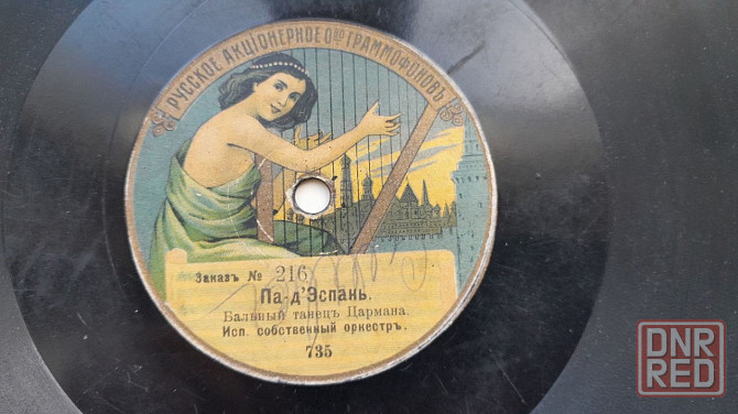 старинная раритетная пластинка:венгерка (бальный танец лобади. Донецк - изображение 1