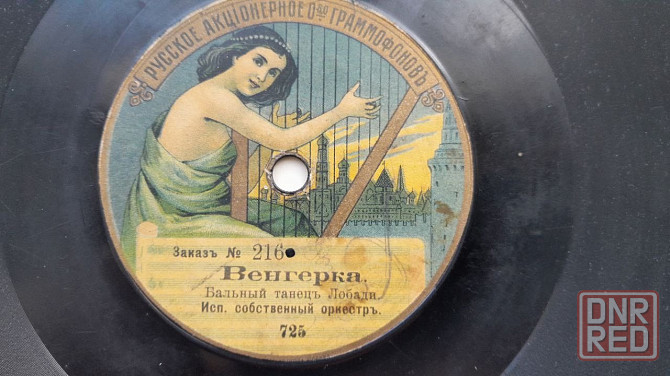 старинная раритетная пластинка:венгерка (бальный танец лобади. Донецк - изображение 2