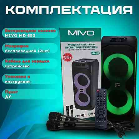 Напольная портативная колонка MIVO MD-653, 1200W, Karaoke party, с подстветкой Макеевка