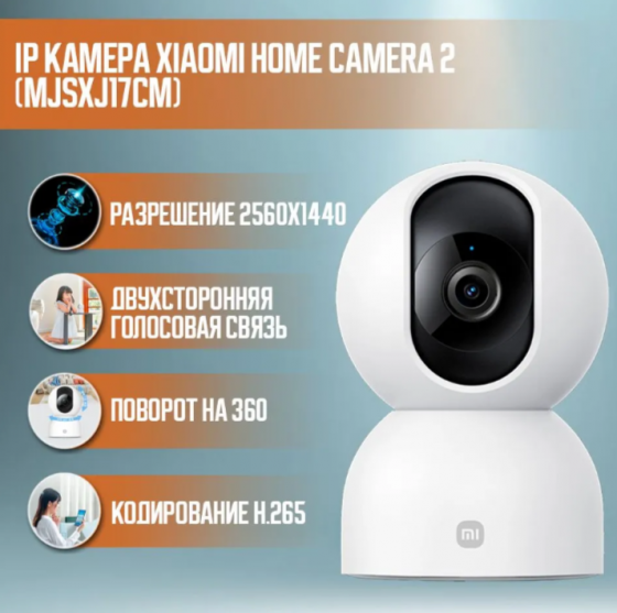 Камера сетевая Xiaomi Mijia 360° Home Camera 2 (2.5K) MJSXJ17CM Макеевка