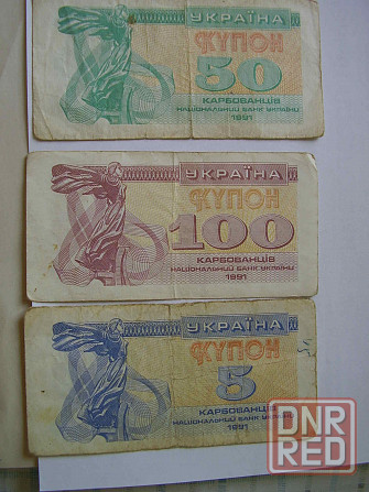Купон 5, 50 и 100 карбованцев 1991 года Донецк - изображение 1