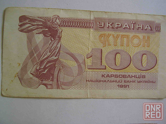 Купон 5, 50 и 100 карбованцев 1991 года Донецк - изображение 2