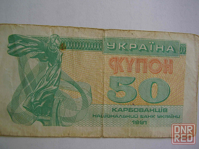 Купон 5, 50 и 100 карбованцев 1991 года Донецк - изображение 3
