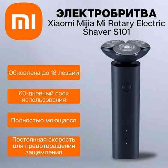 Бритва электрическая Xiaomi Mijia Rotary Electric Shaver S101 синий/белый Макеевка
