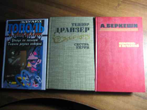 Продам книги из домашней библиотеки Донецк