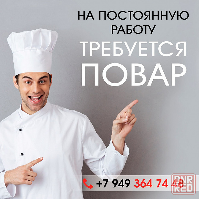 Требуется повар-универсал Донецк - изображение 1