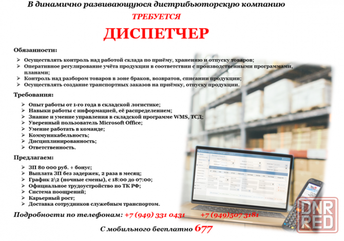 Диспетчер на склад Донецк - изображение 1