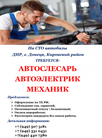 Слесарь по ремонту автомобилей Донецк