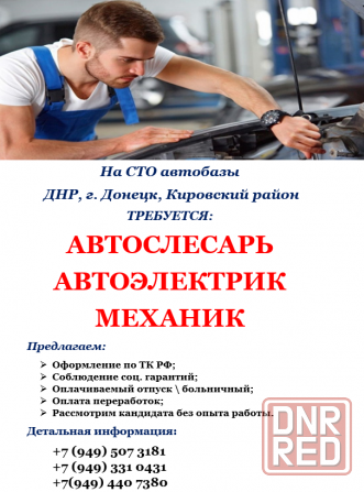 Слесарь по ремонту автомобилей Донецк - изображение 1