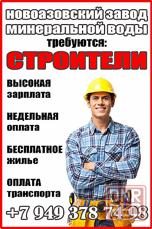 Требуются Строители из Донецка Донецк - изображение 1