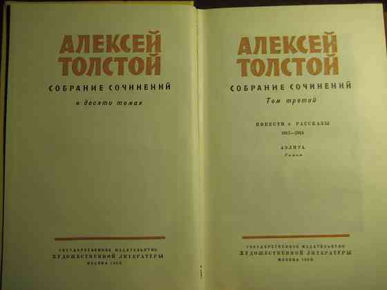 Продам собрание сочинений Алексея Толстого в 10-и томах Донецк
