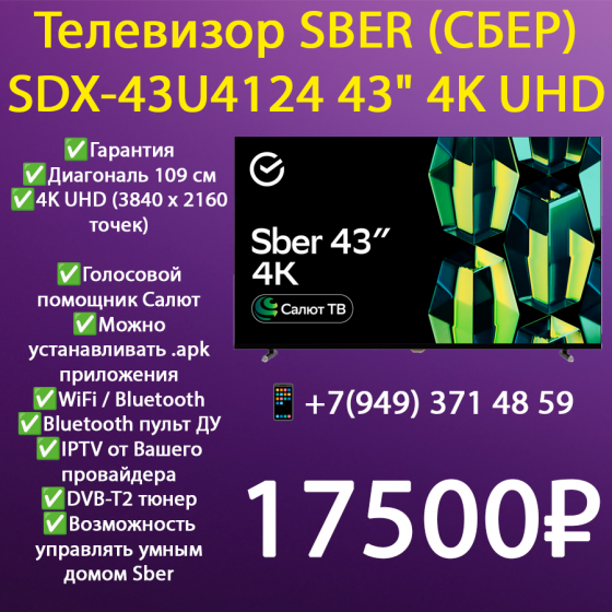 Умный телевизор Sber SDX-43U4124 (4K 43") Донецк