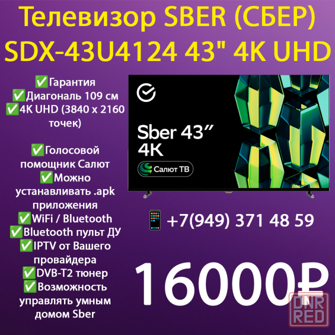 Умный телевизор Sber SDX-43U4124 (4K 43") Донецк - изображение 1