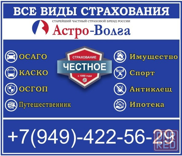 Осаго Автострахование Донецк - изображение 1