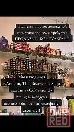 Требуется продавец-консультан Донецк - изображение 1
