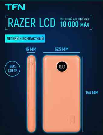 Внешний аккумулятор TFN Power bank Razer LCD 10 Донецк