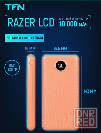 Внешний аккумулятор TFN Power bank Razer LCD 10 Донецк - изображение 1