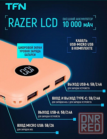 Внешний аккумулятор TFN Power bank Razer LCD 10 Донецк - изображение 4