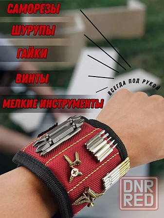 Магнитный строительный браслет для крепежа Донецк - изображение 2