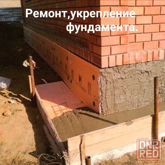 Ремонт фундамента.Ремонт,укрепление фундамента. Донецк - изображение 1