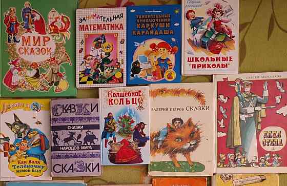 Книги для детей школьного и дошкольного возраста Донецк