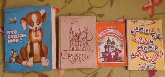 Книги для детей школьного и дошкольного возраста Донецк
