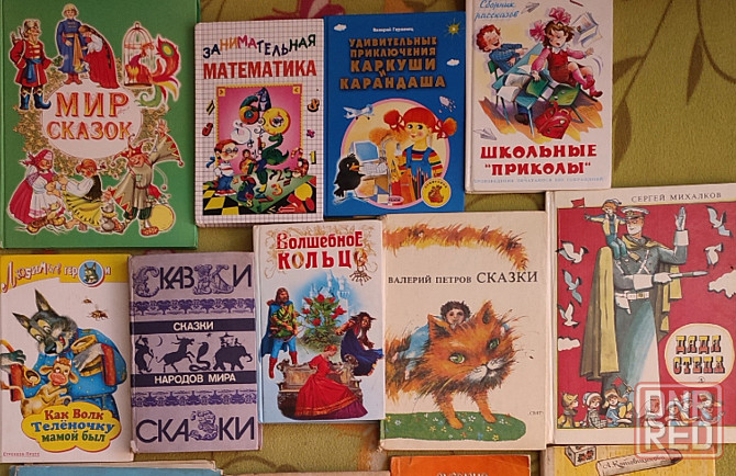 Книги для детей школьного и дошкольного возраста Донецк - изображение 1