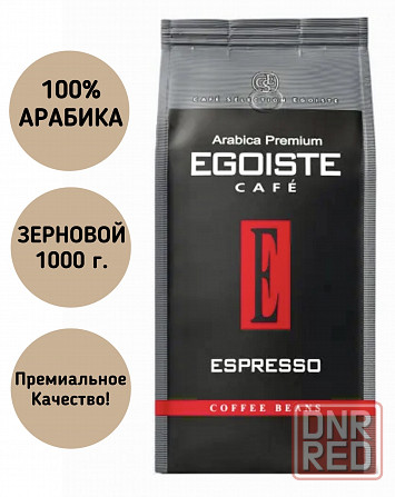 Кофе в зернах Egoiste Espresso 1кг Донецк - изображение 1
