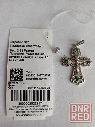 Серебряный крестик с натуральным изумрудом. Донецк - изображение 1