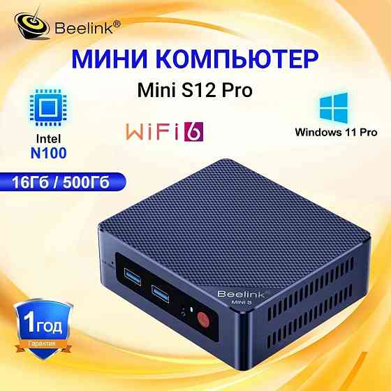 Мини компьютер неттоп Beelink Mini S12 Pro N100(до 3,4GHz),16G DDR4,500GB Макеевка