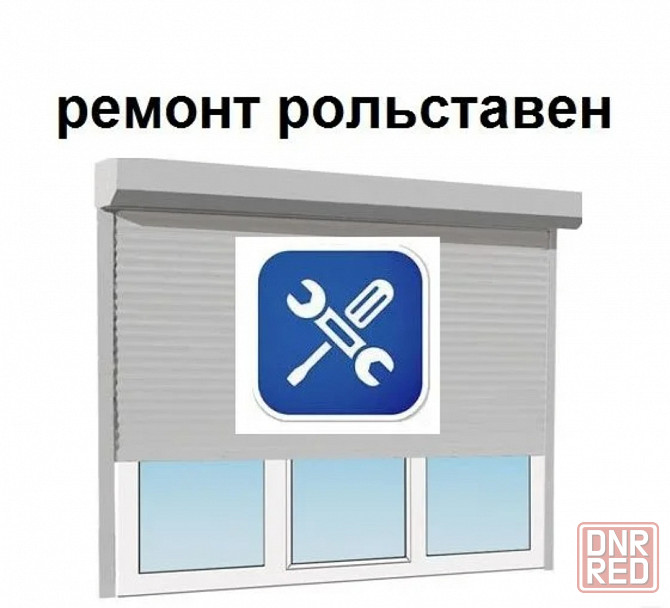 Роллеты ремонт Донецк - изображение 2