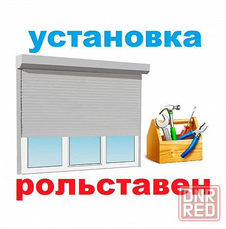 Роллеты ремонт Донецк - изображение 3