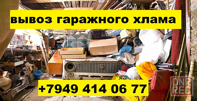 вывоз мусора Донецк - изображение 1