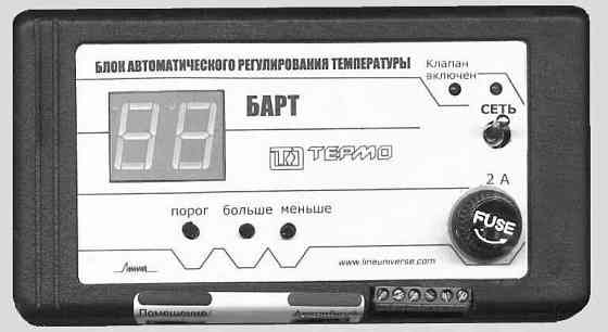 Запчасти для котла БГВ (клапан, блок БАРТ, датчик протока) Донецк