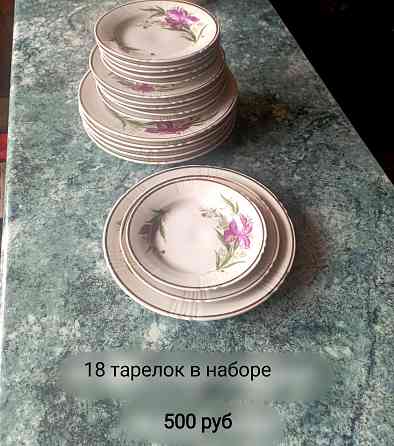 Разные наборы посуды Донецк