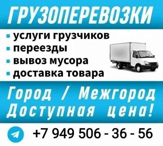 Услуги грузчиков, Грузовое такси, Квартирные переезды Донецк