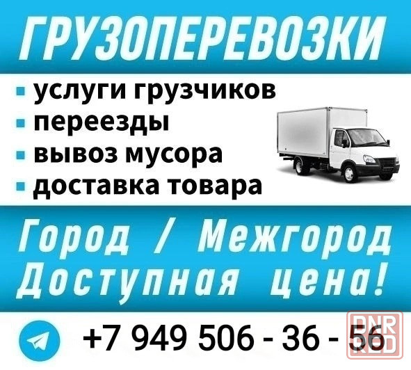 Услуги грузчиков, Грузовое такси, Квартирные переезды Донецк - изображение 1