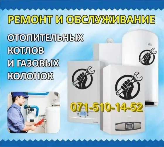 Ремонт,монтаж газовых колонок и котлов Донецк Донецк