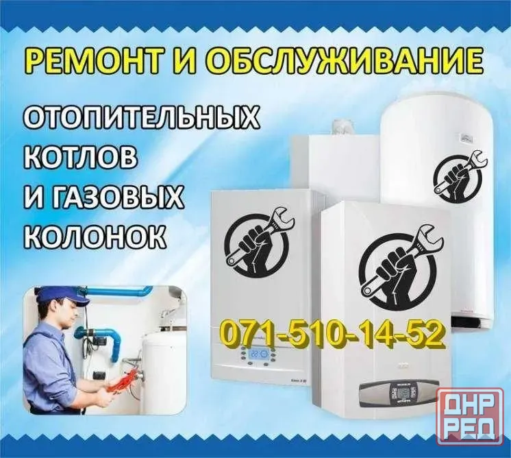 Ремонт,монтаж газовых колонок и котлов Донецк Донецк - изображение 1