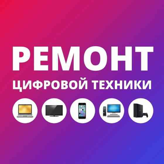 Ремонт мобильных телефонов и цифровой техники Донецк