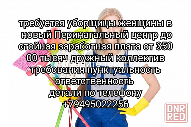 Требуется уборщицы Донецк - изображение 1