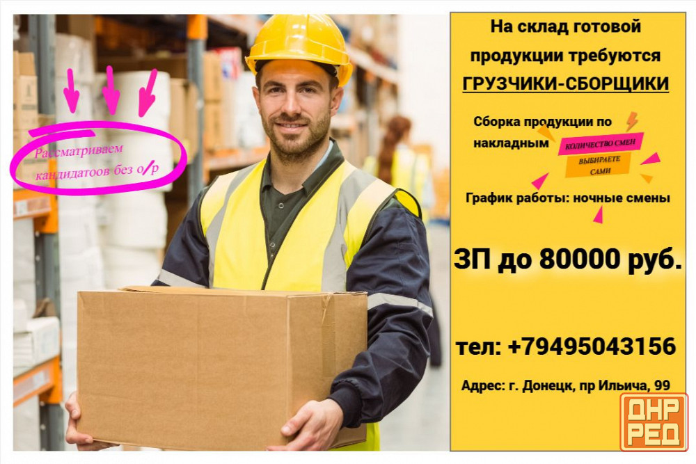 грузчик-сборщик Донецк - изображение 1