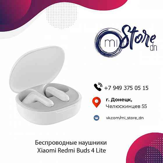 Беспроводные наушники Xiaomi Redmi Buds 4 Lite Донецк
