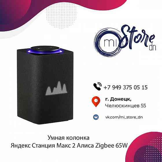 Умная колонка Яндекс Станция Макс 2 Алиса Zigbee 65W Донецк