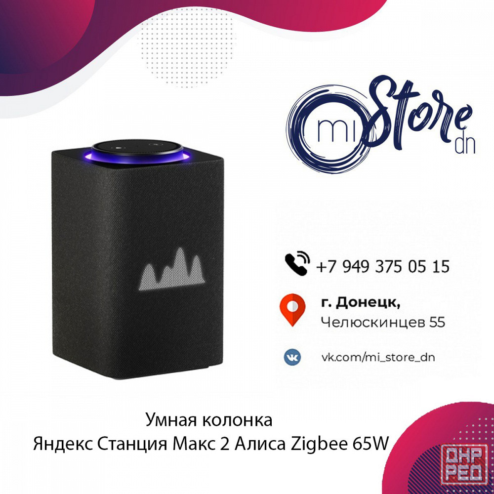 Умная колонка Яндекс Станция Макс 2 Алиса Zigbee 65W Донецк - изображение 1