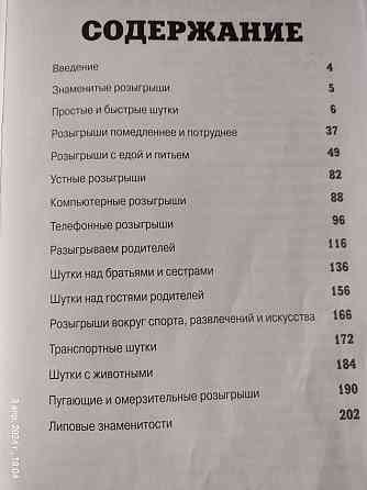 Книга "1001 прикол" Классные розыгрыши Донецк