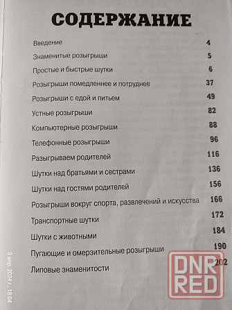 Книга "1001 прикол" Классные розыгрыши Донецк - изображение 2