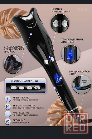 Автоматическая плойка для завивки волос Донецк - изображение 8