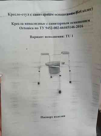 Продам кресло инвалидное с санитарным оснащением Донецк