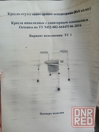 Продам кресло инвалидное с санитарным оснащением Донецк - изображение 2